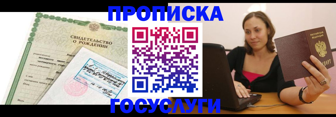 временная прописка в Лянторе